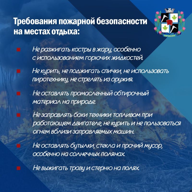 В Кировском уделили внимание правилам пожарной безопасности в весенне-летний период В Кировском уделили внимание правилам пожарной безопасности в весенне-летний период
