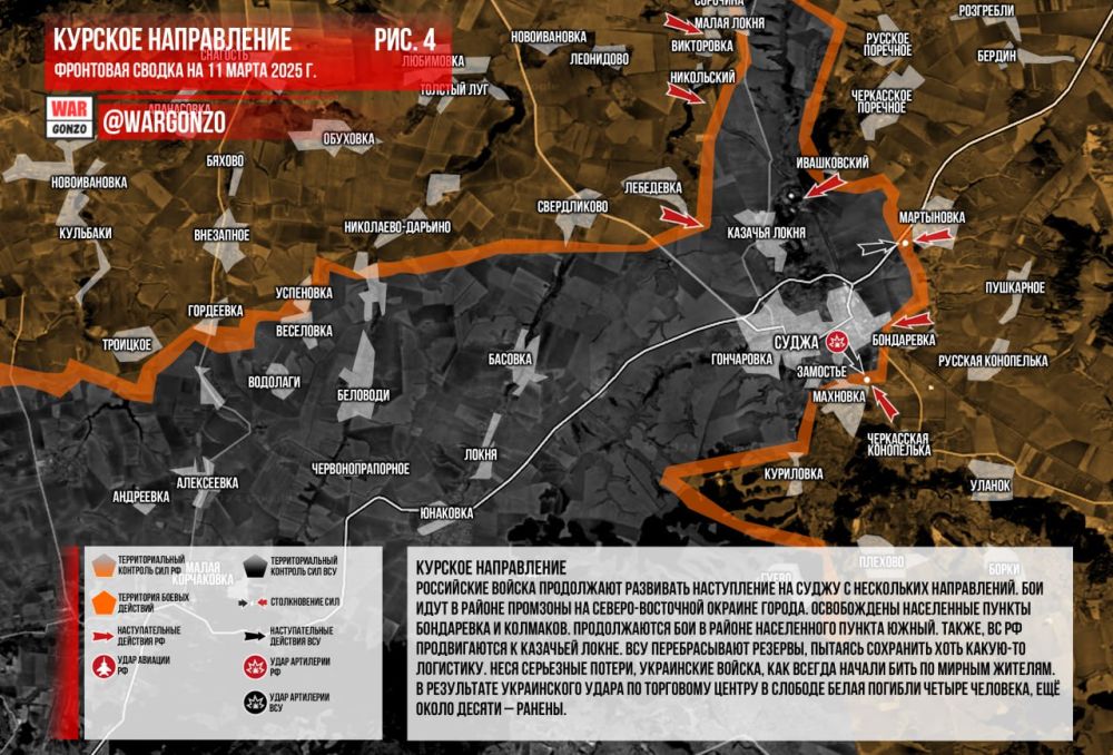 WarGonzo: Фронтовая сводка на утро 11.03.2025 WarGonzo: Фронтовая сводка на утро 11.03.2025
