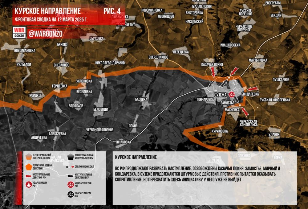 WarGonzo: Фронтовая сводка на утро 12.03.2025 WarGonzo: Фронтовая сводка на утро 12.03.2025
