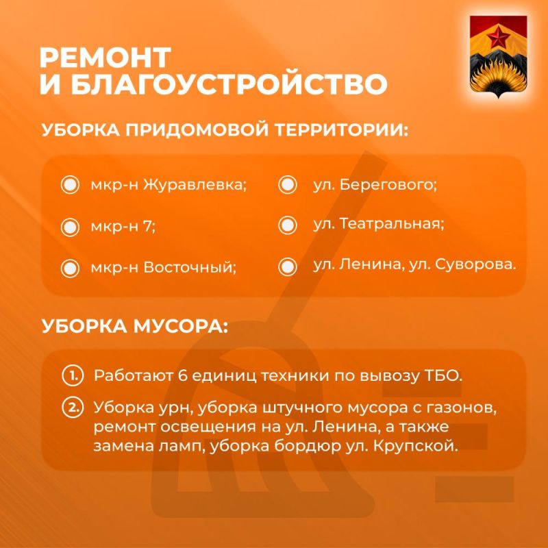 Александр Шатов: Сводка ЖКХ (ремонт и благоустройство) в Шахтерске на 12 марта Александр Шатов: Сводка ЖКХ (ремонт и благоустройство) в Шахтерске на 12 марта