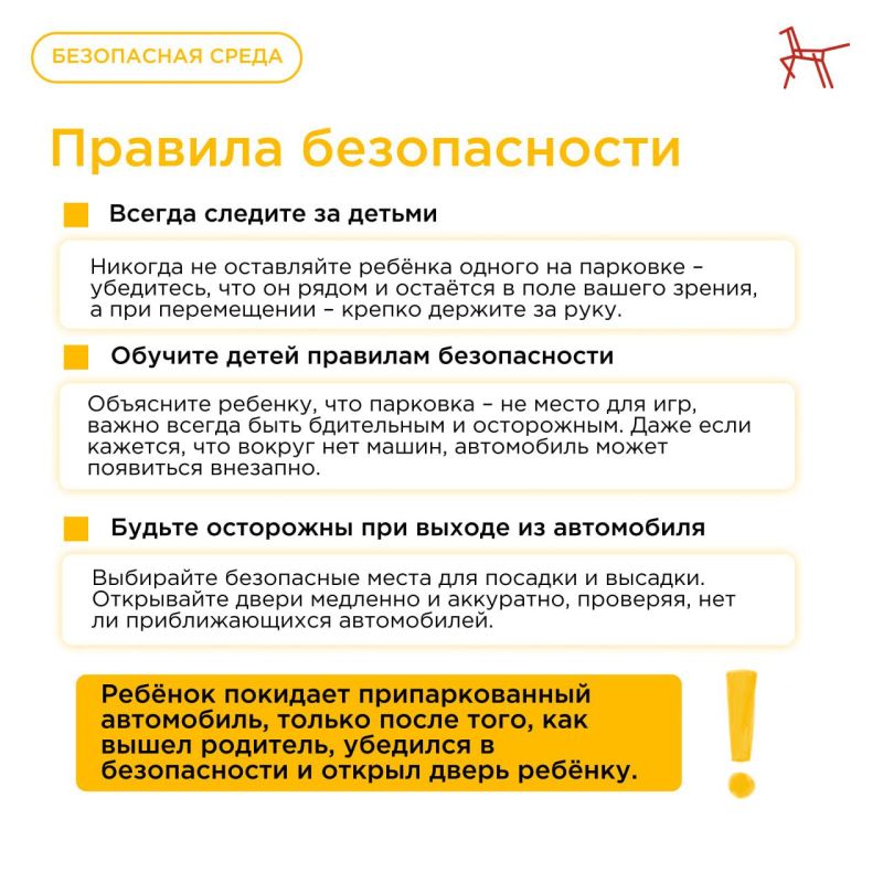 Как сделать пребывание ребёнка на парковке безопасным? Как сделать пребывание ребёнка на парковке безопасным?