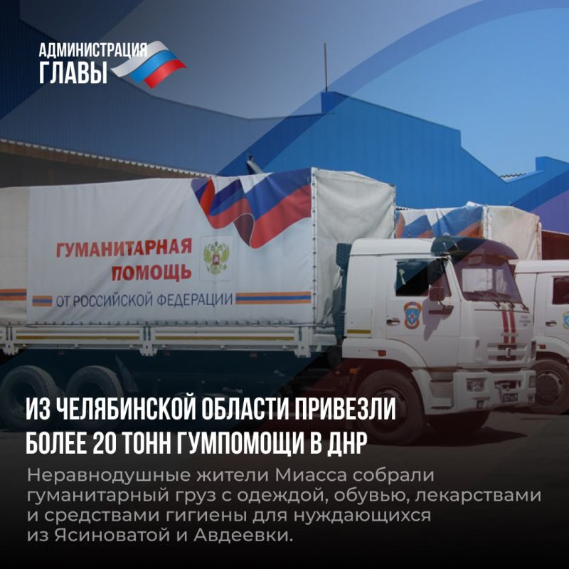 Дайджест новостей о помощи регионов-шефов Дайджест новостей о помощи регионов-шефов