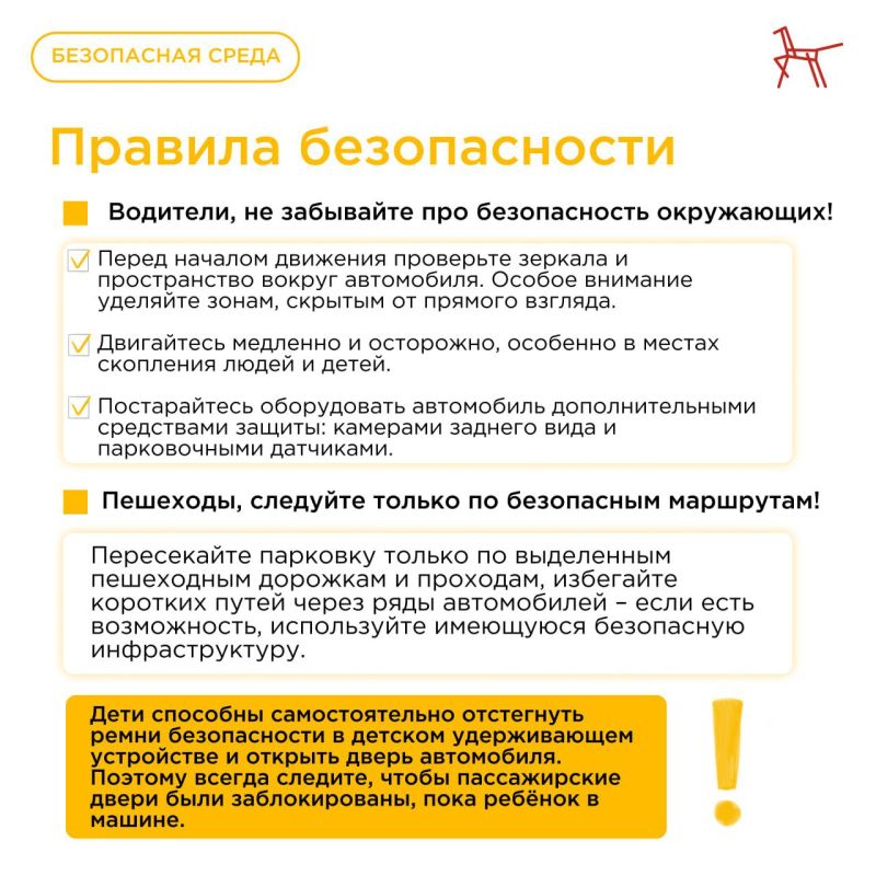 Как сделать пребывание ребёнка на парковке безопасным? Как сделать пребывание ребёнка на парковке безопасным?