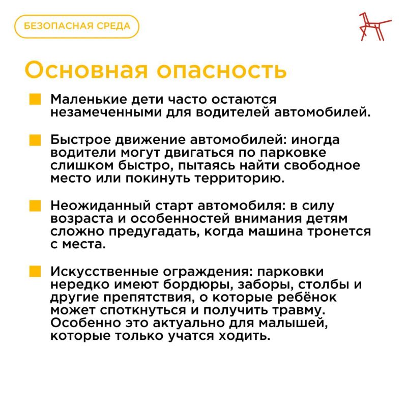 Как сделать пребывание ребёнка на парковке безопасным? Как сделать пребывание ребёнка на парковке безопасным?