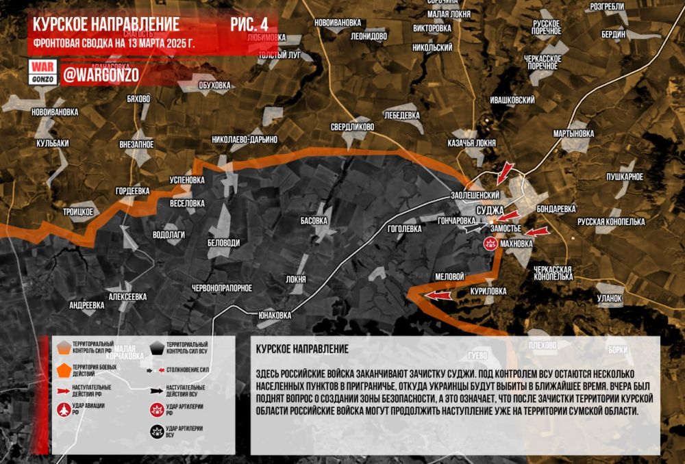 WarGonzo: Фронтовая сводка на утро 13.03.2025 WarGonzo: Фронтовая сводка на утро 13.03.2025