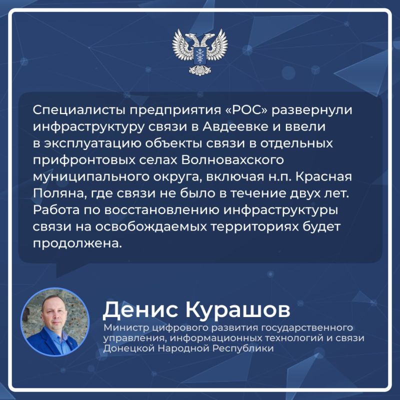 Министр Минцифры ДНР рассказал о развитии подвижной радиотелефонной связи в Республике Министр Минцифры ДНР рассказал о развитии подвижной радиотелефонной связи в Республике