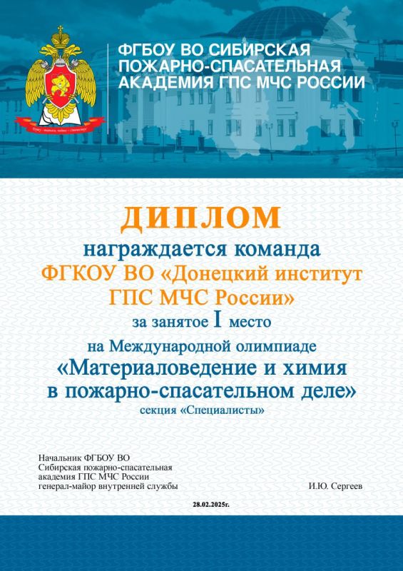 Курсанты и студенты Донецкого института ГПС МЧС России завоевали победу на международной олимпиаде Курсанты и студенты Донецкого института ГПС МЧС России завоевали победу на международной олимпиаде