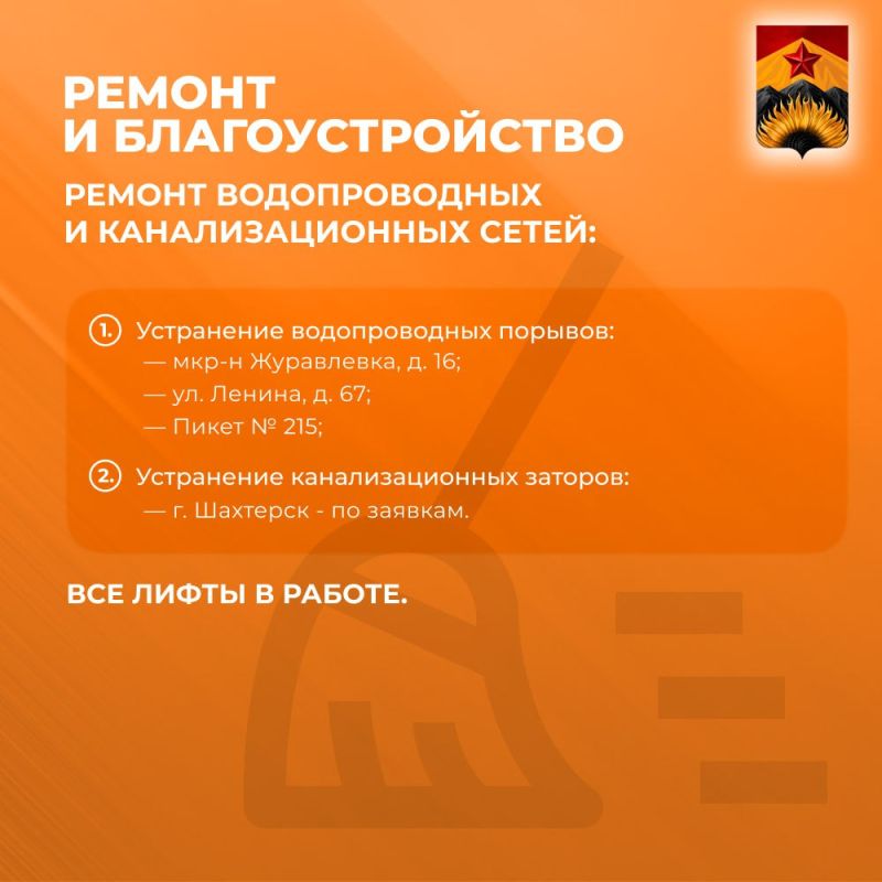 Александр Шатов: Сводка ЖКХ (ремонт и благоустройство) в Шахтерске на 13 марта Александр Шатов: Сводка ЖКХ (ремонт и благоустройство) в Шахтерске на 13 марта