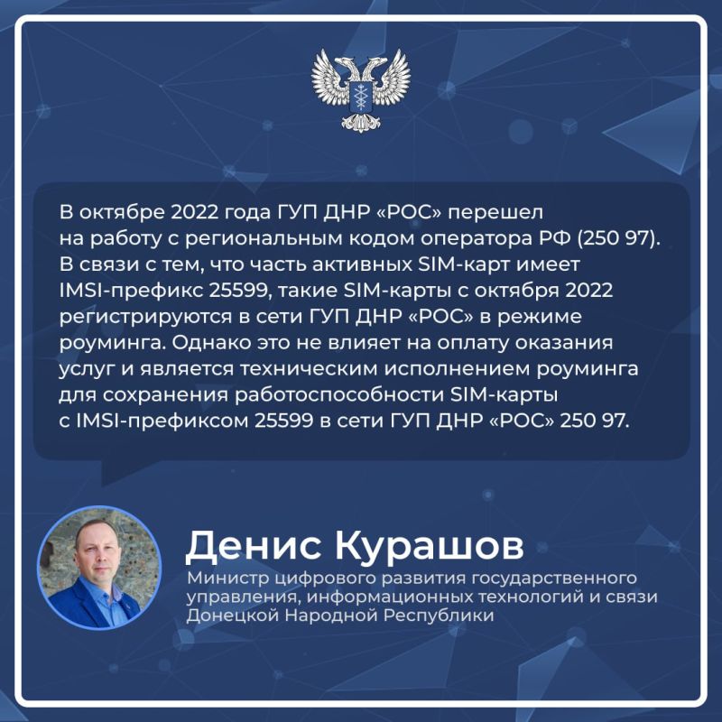 Министр Минцифры ДНР рассказал о развитии подвижной радиотелефонной связи в Республике Министр Минцифры ДНР рассказал о развитии подвижной радиотелефонной связи в Республике