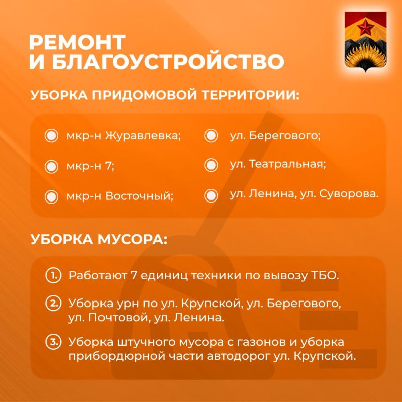 Александр Шатов: Сводка ЖКХ (ремонт и благоустройство) в Шахтерске на 13 марта Александр Шатов: Сводка ЖКХ (ремонт и благоустройство) в Шахтерске на 13 марта