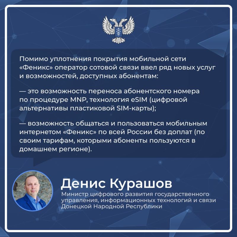 Министр Минцифры ДНР рассказал о развитии подвижной радиотелефонной связи в Республике Министр Минцифры ДНР рассказал о развитии подвижной радиотелефонной связи в Республике