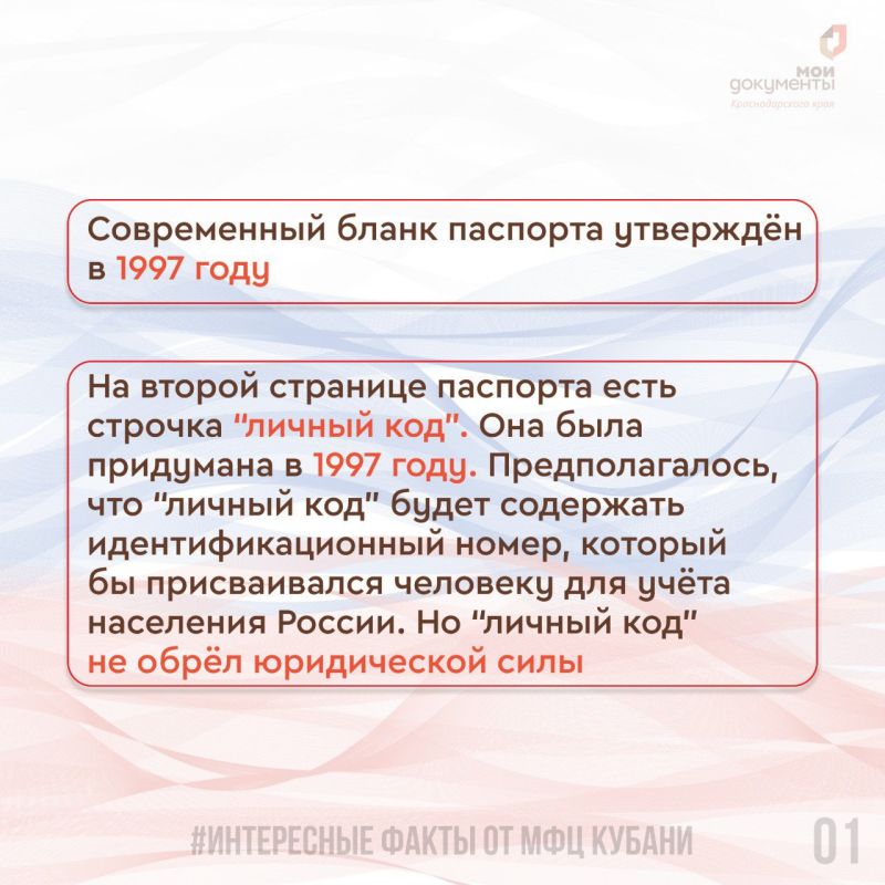 Сегодня, 13 марта, отмечается День паспорта Российской Федерации! Сегодня, 13 марта, отмечается День паспорта Российской Федерации!