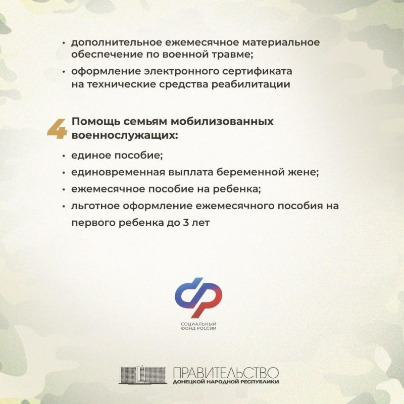 Участники СВО из Донецкой Народной Республики имеют право на ряд льгот и выплат Участники СВО из Донецкой Народной Республики имеют право на ряд льгот и выплат