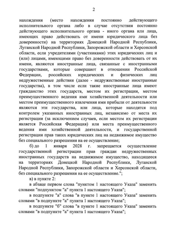 «До 1 января 2028 года запрещается осуществление государственной регистрации прав граждан недружественных иностранных государств на недвижимое имущество, находящееся на территориях Донецкой Народной Республики, Луганской... «До 1 января 2028 года запрещается осуществление государственной регистрации прав граждан недружественных иностранных государств на недвижимое имущество, находящееся на территориях Донецкой Народной Республики, Луганской...