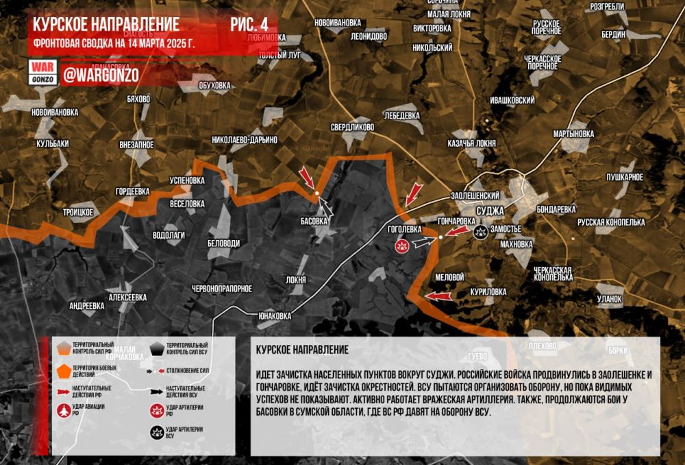 WarGonzo: Фронтовая сводка на утро 14.03.2025 WarGonzo: Фронтовая сводка на утро 14.03.2025