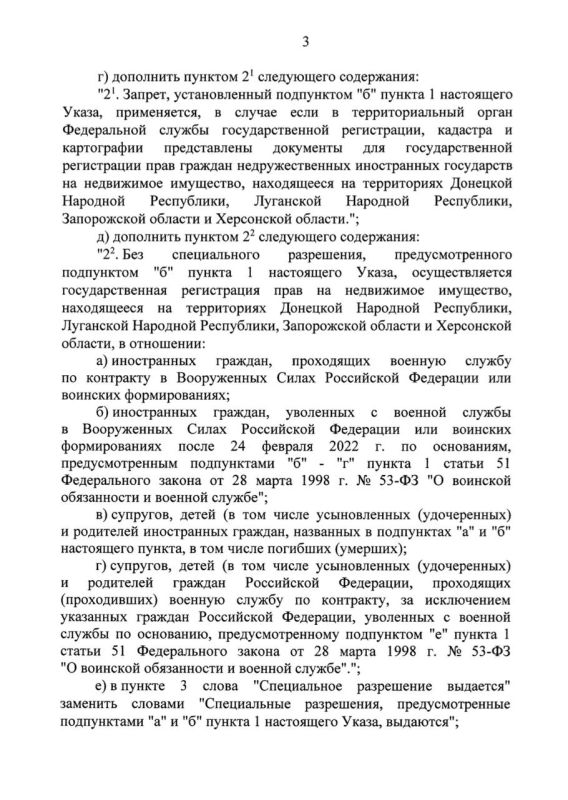 «До 1 января 2028 года запрещается осуществление государственной регистрации прав граждан недружественных иностранных государств на недвижимое имущество, находящееся на территориях Донецкой Народной Республики, Луганской... «До 1 января 2028 года запрещается осуществление государственной регистрации прав граждан недружественных иностранных государств на недвижимое имущество, находящееся на территориях Донецкой Народной Республики, Луганской...