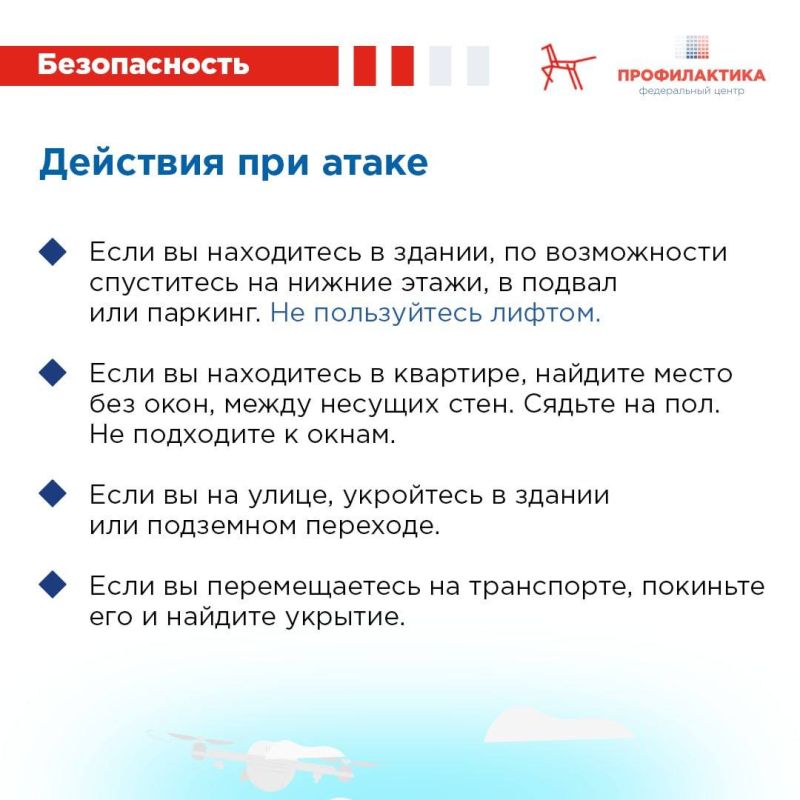 Друзья, обстановка в стране остаётся напряжённой, на регионы России продолжают совершать атаки при помощи беспилотных летательных аппаратов Друзья, обстановка в стране остаётся напряжённой, на регионы России продолжают совершать атаки при помощи беспилотных летательных аппаратов
