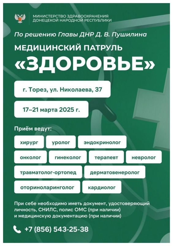 По поручению Главы ДНР Д.В По поручению Главы ДНР Д.В