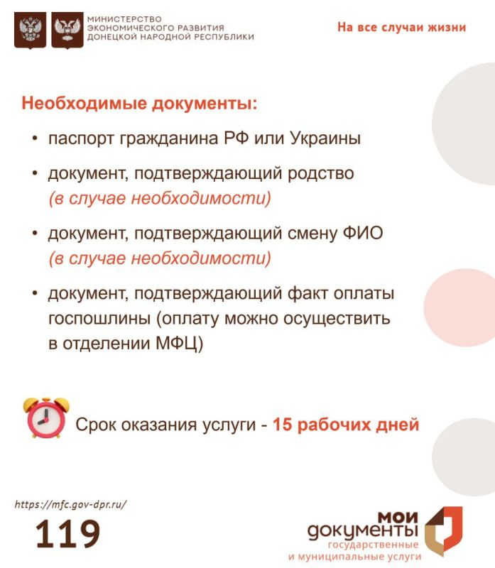 Александр Петрикин: МФЦ ДНР информирует о возможности получения дубликатов свидетельств и справок о государственной регистрации актов гражданского состояния образца РФ Александр Петрикин: МФЦ ДНР информирует о возможности получения дубликатов свидетельств и справок о государственной регистрации актов гражданского состояния образца РФ