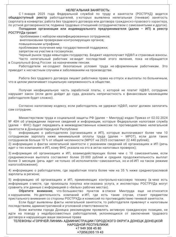 Наталья Бегуненко: Уважаемые жители Петровского района Обратите внимание на информацию о нелегальной занятости! Наталья Бегуненко: Уважаемые жители Петровского района Обратите внимание на информацию о нелегальной занятости!