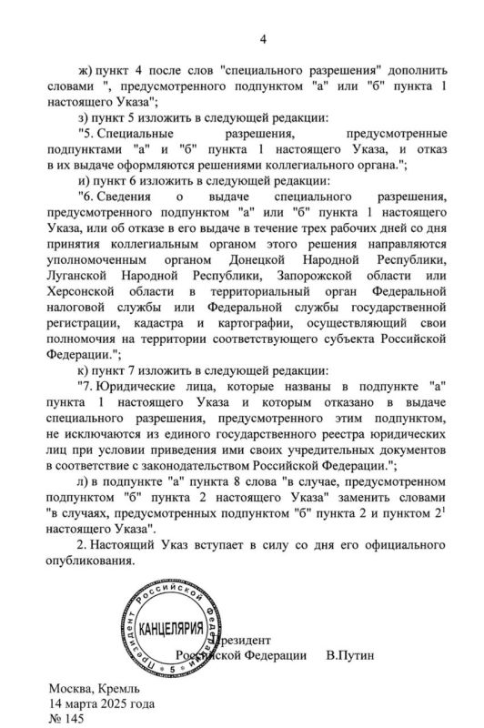 «До 1 января 2028 года запрещается осуществление государственной регистрации прав граждан недружественных иностранных государств на недвижимое имущество, находящееся на территориях Донецкой Народной Республики, Луганской... «До 1 января 2028 года запрещается осуществление государственной регистрации прав граждан недружественных иностранных государств на недвижимое имущество, находящееся на территориях Донецкой Народной Республики, Луганской...