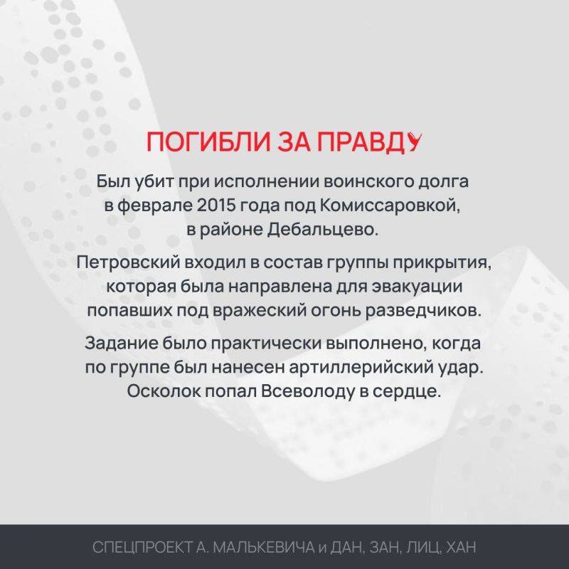 Спецпроект «Погибли за правду», части 14 и 15. Всеволод Петровский, Максим Лакомов Спецпроект «Погибли за правду», части 14 и 15. Всеволод Петровский, Максим Лакомов