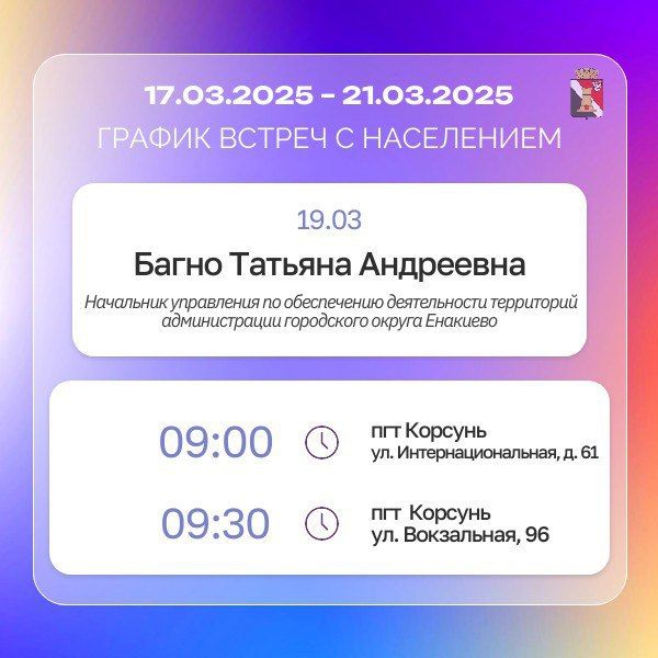 График приёмов граждан и встреч с населением с 17.03.2025 по 21.03.2025 График приёмов граждан и встреч с населением с 17.03.2025 по 21.03.2025