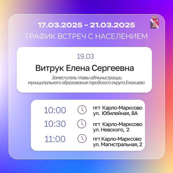 График приёмов граждан и встреч с населением с 17.03.2025 по 21.03.2025 График приёмов граждан и встреч с населением с 17.03.2025 по 21.03.2025