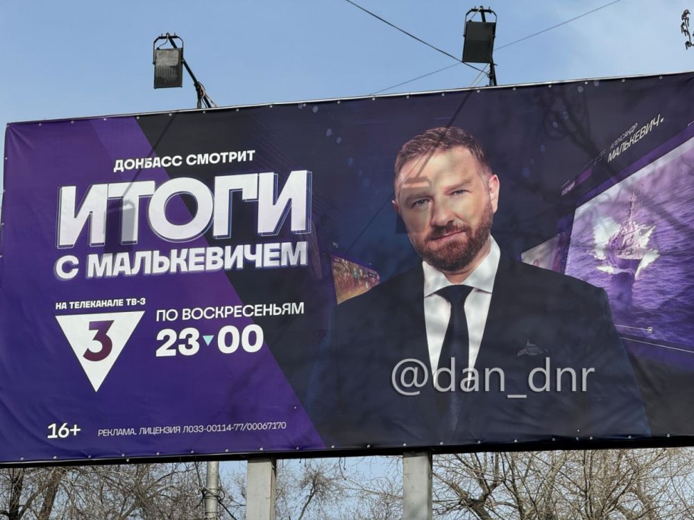 В Донецке замечена реклама «Итогов с Малькевичем» В Донецке замечена реклама «Итогов с Малькевичем»