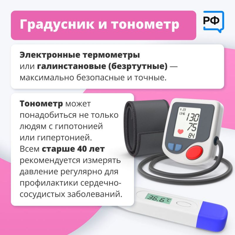Самое необходимое в домашней АПТЕЧКЕ! Аптечка должна быть под рукой всегда — на случай недомогания или травмы, чтобы оказать помощь до прихода врача или приёма в поликлинике Самое необходимое в домашней АПТЕЧКЕ! Аптечка должна быть под рукой всегда — на случай недомогания или травмы, чтобы оказать помощь до прихода врача или приёма в поликлинике