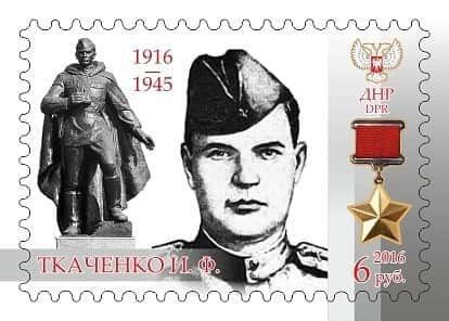 Алексей Кулемзин: В Донецке и в Зеленогорске Калининградской области искренне восхищаются мужеством и чтят боевые подвиги Героя Советского Союза Ивана Филипповича Ткаченко Алексей Кулемзин: В Донецке и в Зеленогорске Калининградской области искренне восхищаются мужеством и чтят боевые подвиги Героя Советского Союза Ивана Филипповича Ткаченко