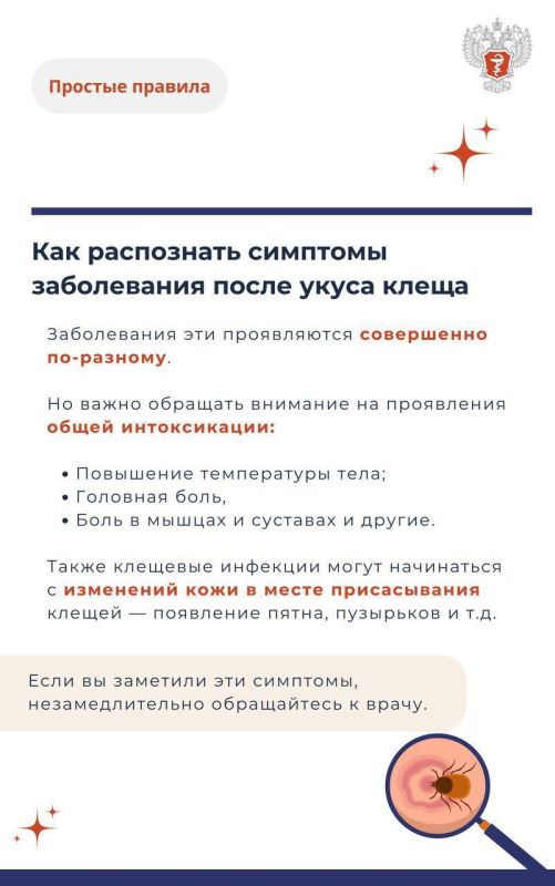 #ПростыеПравила: Укус клеща и его последствия #ПростыеПравила: Укус клеща и его последствия