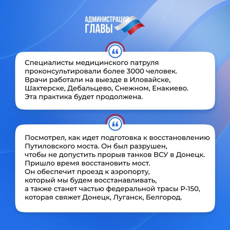 Глава ДНР кратко об итогах недели Глава ДНР кратко об итогах недели