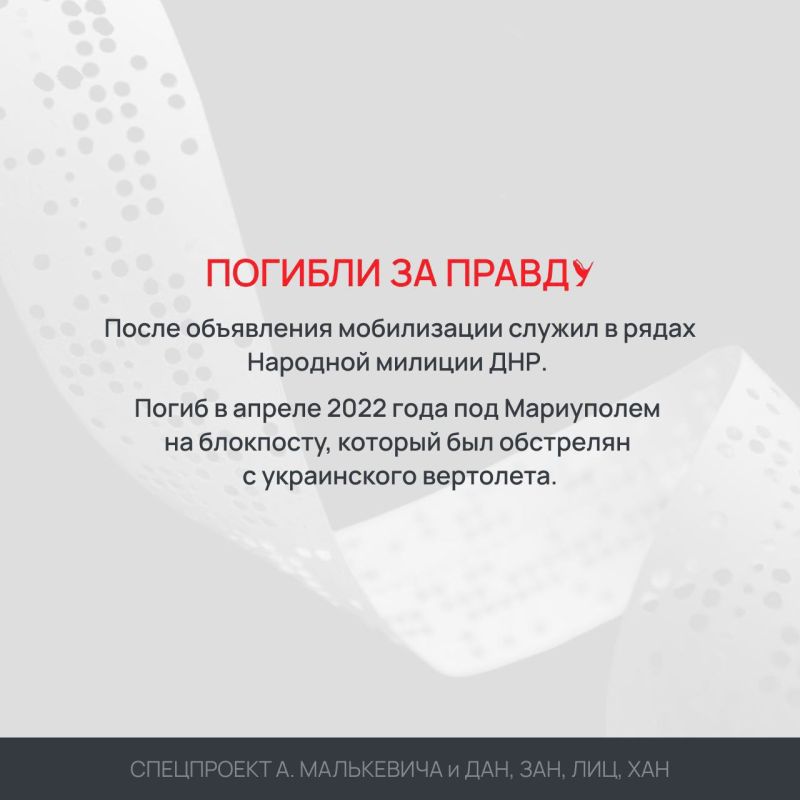 Спецпроект «Погибли за правду» Спецпроект «Погибли за правду»