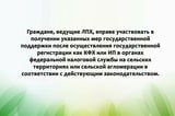 Вниманию граждан, ведущих личное подсобное хозяйство! Вниманию граждан, ведущих личное подсобное хозяйство!