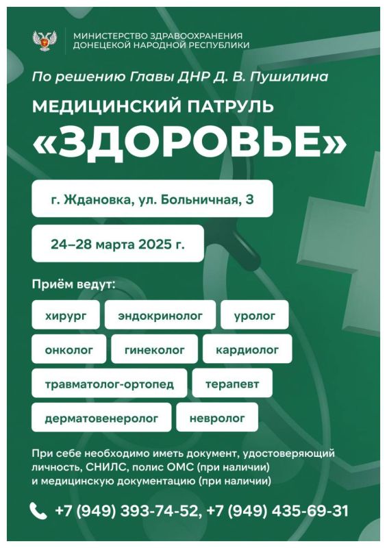 Продолжает работу медицинский патруль «Здоровье» Продолжает работу медицинский патруль «Здоровье»