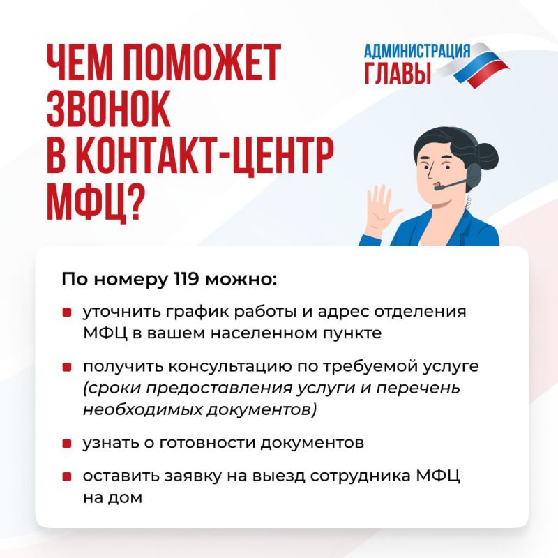 Более 14 тыс. звонков поступило с начала 2025 года в Контакт-центр МФЦ ДНР. Какую информацию предоставляют по номеру 119, читайте в карточках Более 14 тыс. звонков поступило с начала 2025 года в Контакт-центр МФЦ ДНР. Какую информацию предоставляют по номеру 119, читайте в карточках
