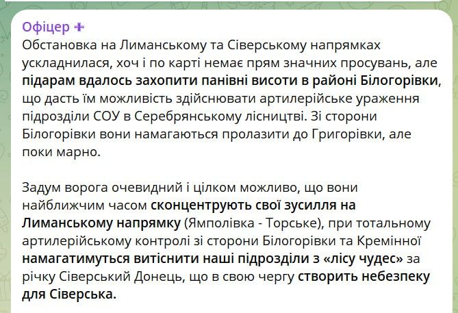 Юрий Подоляка: Северское направление на 17.03.25: Белая Гора и окрестности Юрий Подоляка: Северское направление на 17.03.25: Белая Гора и окрестности
