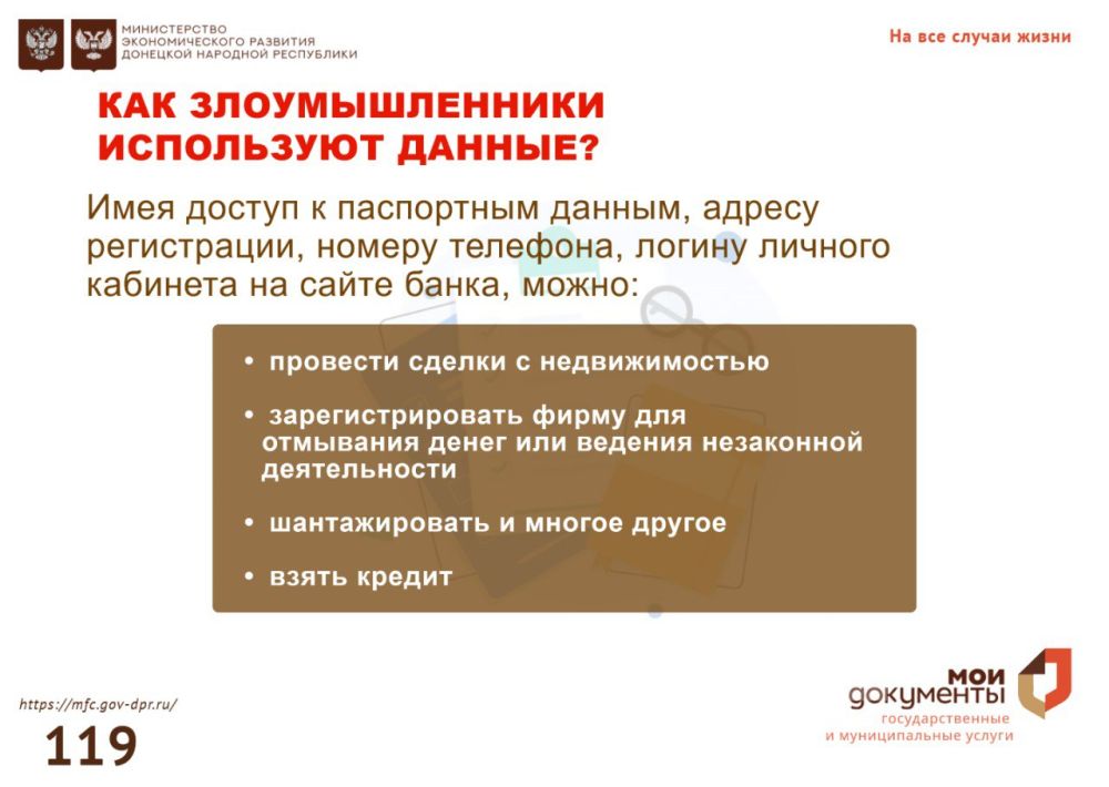 Что такое персональные данные, зачем они нужны мошенникам и как себя защитить, вы можете узнать в наших карточках! Что такое персональные данные, зачем они нужны мошенникам и как себя защитить, вы можете узнать в наших карточках!