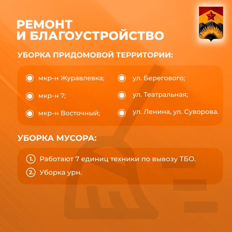 Александр Шатов: Сводка ЖКХ (ремонт и благоустройство) в Шахтерске на 19 марта Александр Шатов: Сводка ЖКХ (ремонт и благоустройство) в Шахтерске на 19 марта