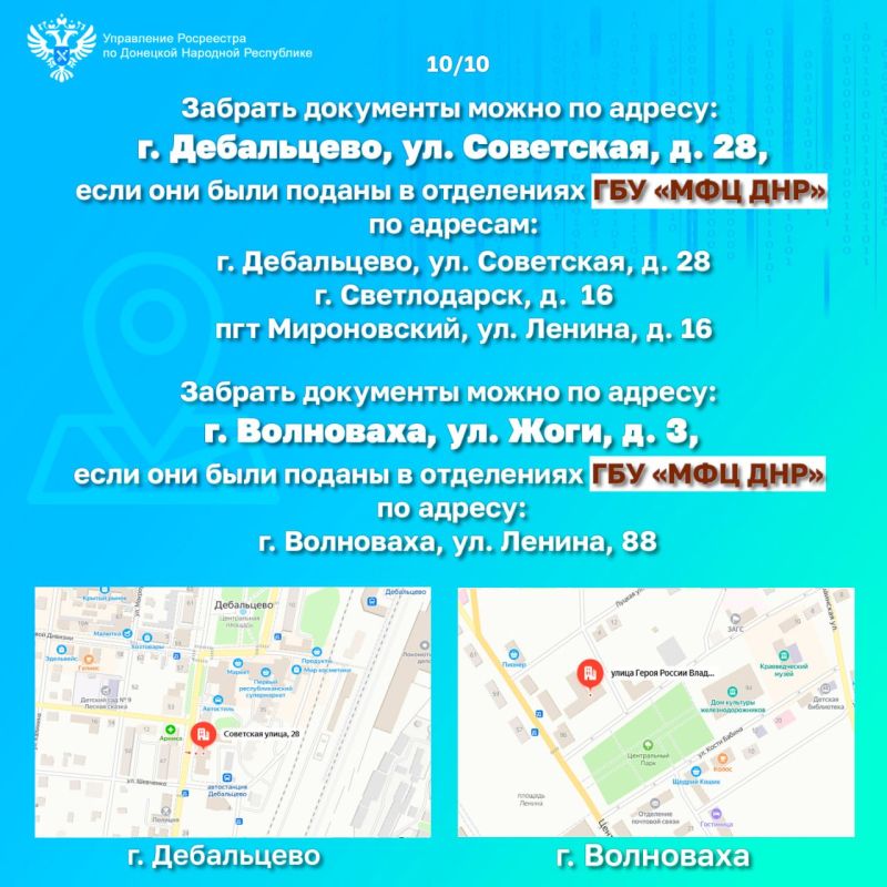 Документы, готовые к выдаче после проведения Росреестром учетно-регистрационных процедур, хранятся в МФЦ ДНР на протяжении 45 календарных дней Документы, готовые к выдаче после проведения Росреестром учетно-регистрационных процедур, хранятся в МФЦ ДНР на протяжении 45 календарных дней