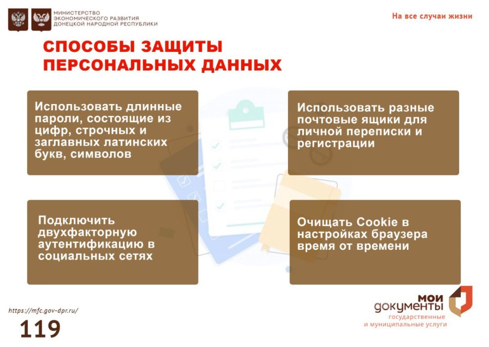 Что такое персональные данные, зачем они нужны мошенникам и как себя защитить, вы можете узнать в наших карточках! Что такое персональные данные, зачем они нужны мошенникам и как себя защитить, вы можете узнать в наших карточках!