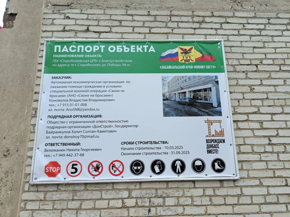 Забайкалье приступило к ремонту больницы в пгт Старобешево Забайкалье приступило к ремонту больницы в пгт Старобешево