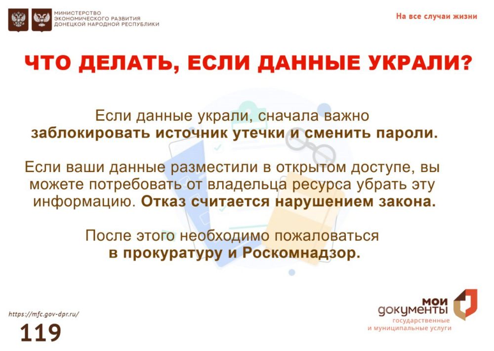 Что такое персональные данные, зачем они нужны мошенникам и как себя защитить, вы можете узнать в наших карточках! Что такое персональные данные, зачем они нужны мошенникам и как себя защитить, вы можете узнать в наших карточках!