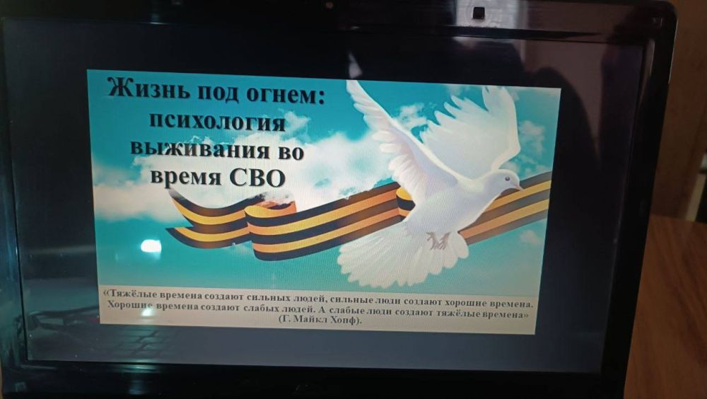 «Жизнь под огнем: психология выживания во время СВО» «Жизнь под огнем: психология выживания во время СВО»