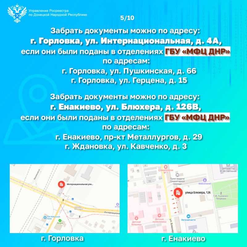 Документы, готовые к выдаче после проведения Росреестром учетно-регистрационных процедур, хранятся в МФЦ ДНР на протяжении 45 календарных дней Документы, готовые к выдаче после проведения Росреестром учетно-регистрационных процедур, хранятся в МФЦ ДНР на протяжении 45 календарных дней