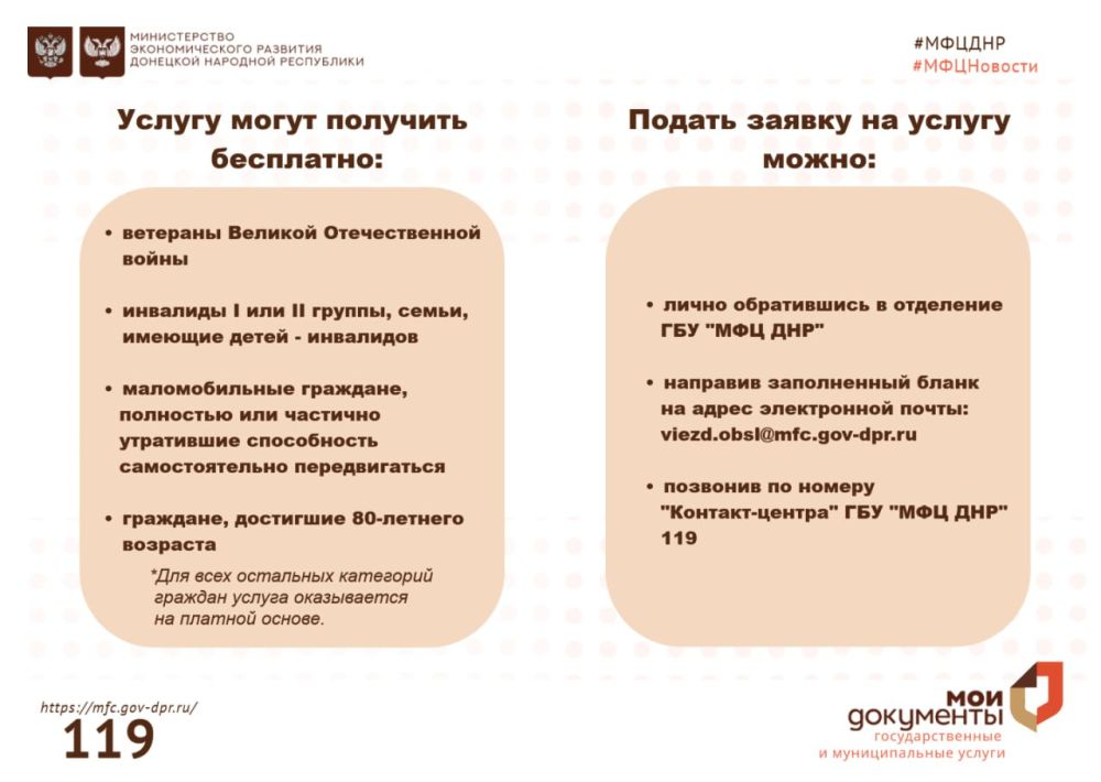 Специалисты ГБУ "МФЦ ДНР" помогают получить необходимые услуги на дому путем выездного обслуживания граждан Специалисты ГБУ "МФЦ ДНР" помогают получить необходимые услуги на дому путем выездного обслуживания граждан