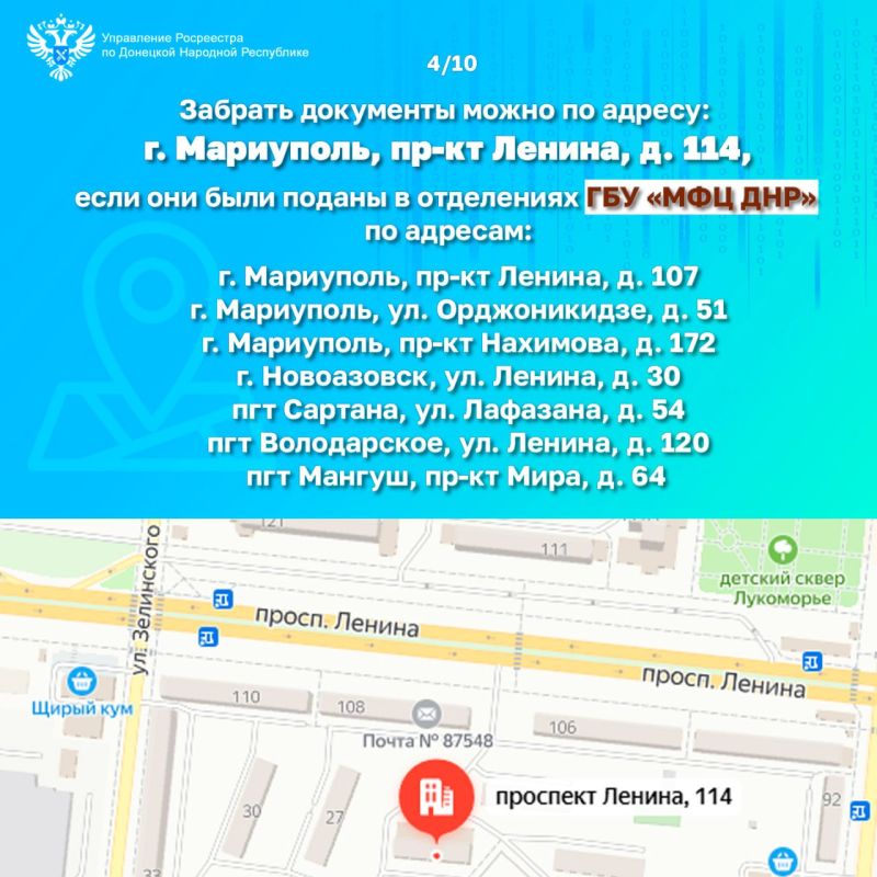 Документы, готовые к выдаче после проведения Росреестром учетно-регистрационных процедур, хранятся в МФЦ ДНР на протяжении 45 календарных дней Документы, готовые к выдаче после проведения Росреестром учетно-регистрационных процедур, хранятся в МФЦ ДНР на протяжении 45 календарных дней