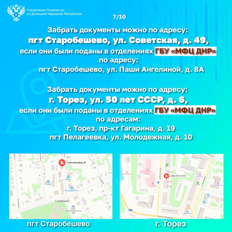 Документы, готовые к выдаче после проведения Росреестром учетно-регистрационных процедур, хранятся в МФЦ ДНР на протяжении 45 календарных дней Документы, готовые к выдаче после проведения Росреестром учетно-регистрационных процедур, хранятся в МФЦ ДНР на протяжении 45 календарных дней