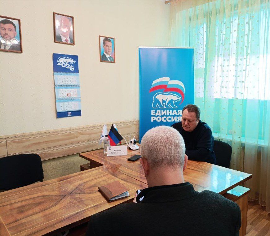 Провел прием граждан в общественной приемной партии "Единая Россия" Киевского района г.Донецка Провел прием граждан в общественной приемной партии "Единая Россия" Киевского района г.Донецка